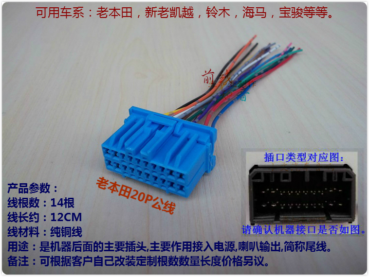适用于本田飞度思迪景程别克gl8新凯越老凯越原车cd机电源喇叭插