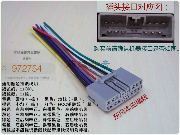适用于本田飞度思迪景程别克gl8新凯越老凯越原车cd机电源喇叭插