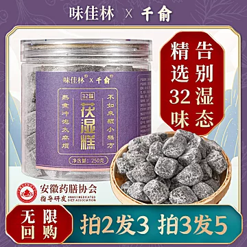 味佳林32味茯湿糕纯手工正宗八珍糕芡实糕[5元优惠券]-寻折猪