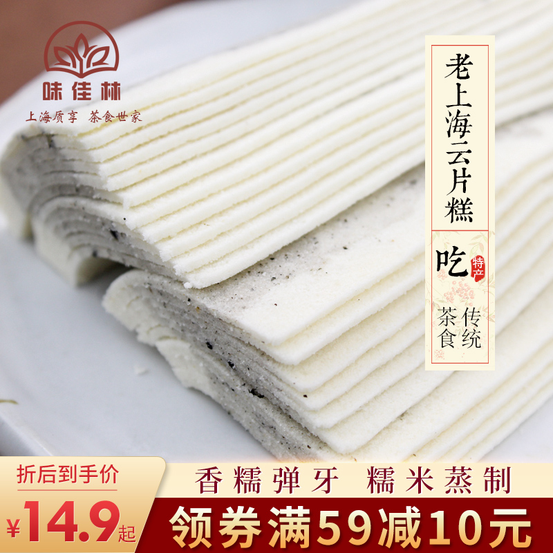 上海特產(chǎn)，味佳林 云片糕 麻仁味/原味500g