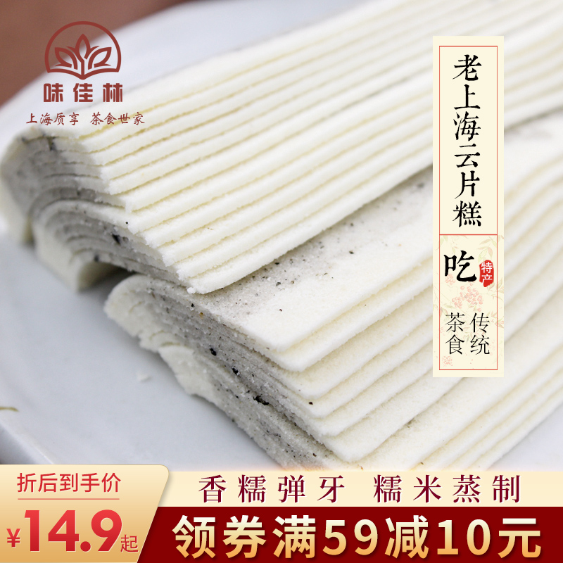 上海特产，味佳林 云片糕 麻仁味/原味500g