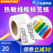 Jingchen B11 B3s thermal printing paper knife type label paper sticker cable pigtail mobile communication room P-type network cable knife type T-type pigtail cable thermal synthetic paper waterproof label paper B21