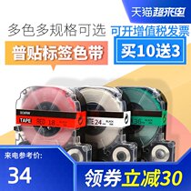 Universal EPSON Jin Palace label tape 18mm self-adhesive label paper 24mm Printer label tape 36mm label machine ribbon Suitable for Epson 600P LW700 1000