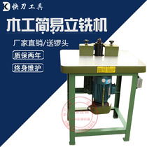 Martens end milling machine Simple end milling machine Trimming machine Hanging gong machine Engraving and milling machine Vertical single-axis dual-use woodworking machinery