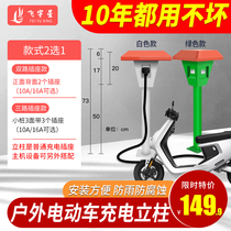Outdoor rainproof column electric car battery car charging pile sweep code coin-operated outdoor landscape waterproof intelligent charging station