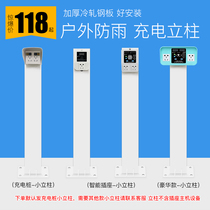 Outdoor waterproof charging pile pole electric car charging household column residential battery car rain cover outdoor column