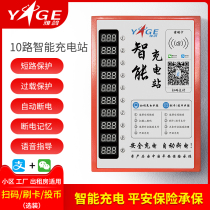Residential area 10-way scanning electric car charging pile coin charging station outdoor rainproof battery car intelligent charging pile