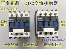 (CHINT Electric Group) CJX2-1210 1201 AC contactor 220V 380V 110V