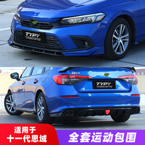 Suitable for 2022 11th generation Civic rear spoiler rear lip exhaust pipe tail throat front shovel front lip side skirt modification
