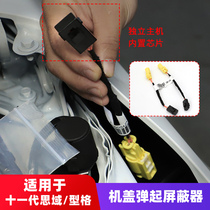 Applicable to 22 eleventh generation Civic type pedestrian protection cover pop-up shield closing device