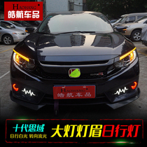 16-19 10th generation Civic day light LED ECG daytime running light modified headlight Eyebrow tear eye light