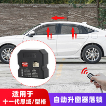 Suitable for 11th generation Civic type window automatic lift and lock modified sunroof glass lift and close