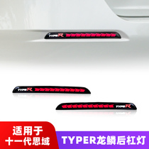 Suitable for 2022 11th generation Civic rear bumper lights modified LED rear fog lights tail lights daytime running lights streamer steering