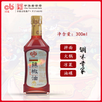Chinachuan special production of Sichuan North Caichi Pepper Oil 300ml spicy crust oil mixed cool seasoning