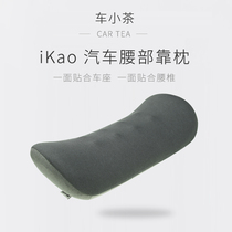 ikao car small tea memory cotton waist seat cushion Waist support pregnant woman office car bed waist pillow Car