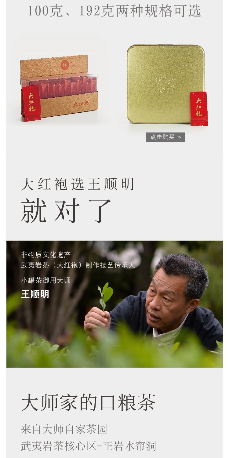 家常大红袍王顺明大师口粮茶叶武夷岩茶礼盒装特级100g