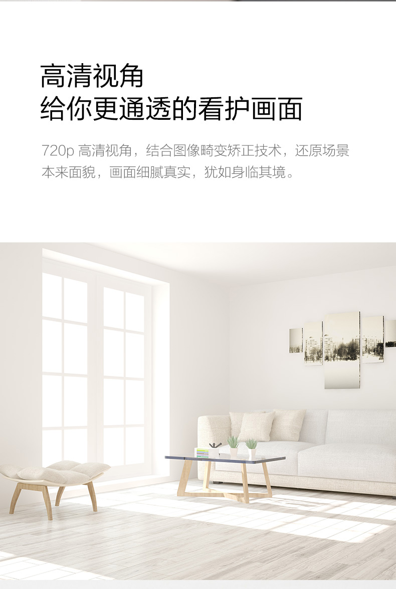 小白智能摄像机大众版产品站(790px)_04.jpg