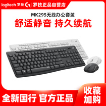 National Bank Luo Tech MK295 wireless keyboard mouse suit usb home office desktop computer notebook mk275