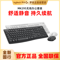 National Bank Luo Tech MK295 wireless keyboard mouse suit ub home office desktop computer laptop mk275