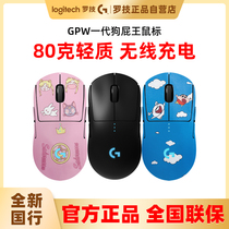 Luo Tech gpw shit king generation wireless mouse game mechanical e-sports computer g pro x second generation red and white black