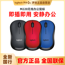 Luo Ti M220 M221 Voice-optical radio mouse photoelectric association wants Mac notebook to portable office home games