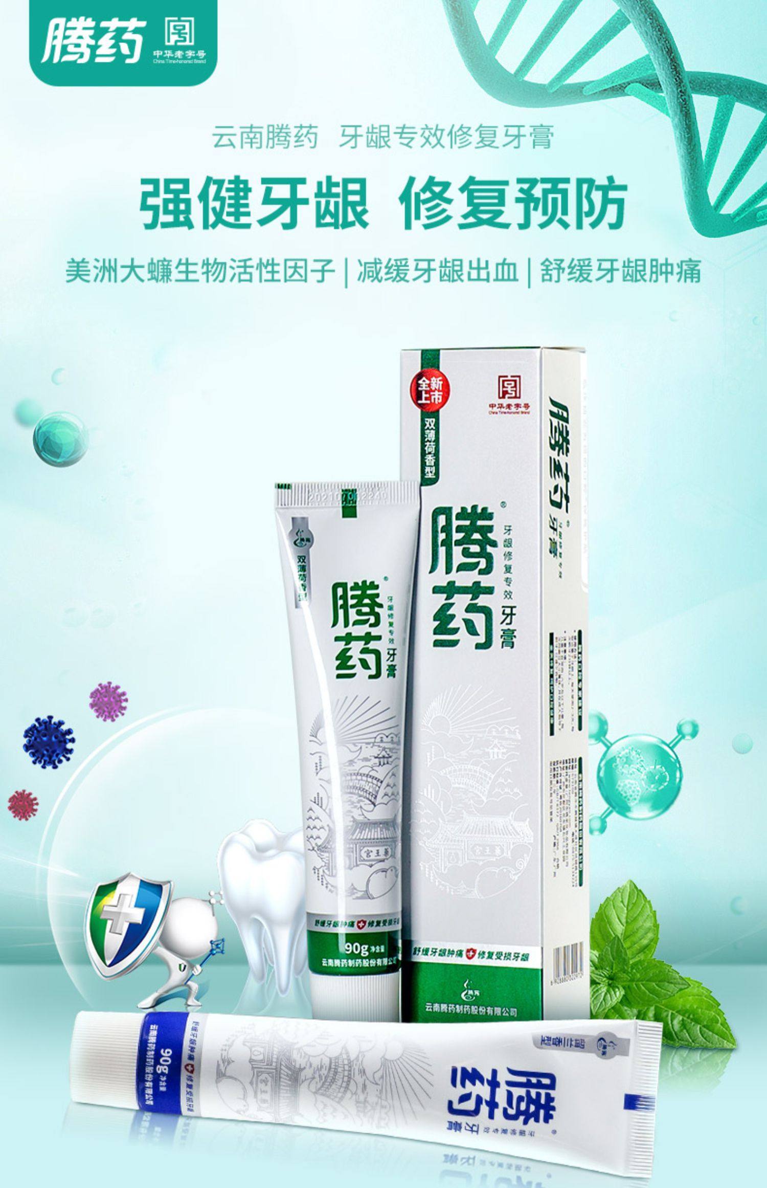 云南腾药防牙龈出血牙膏90g*2