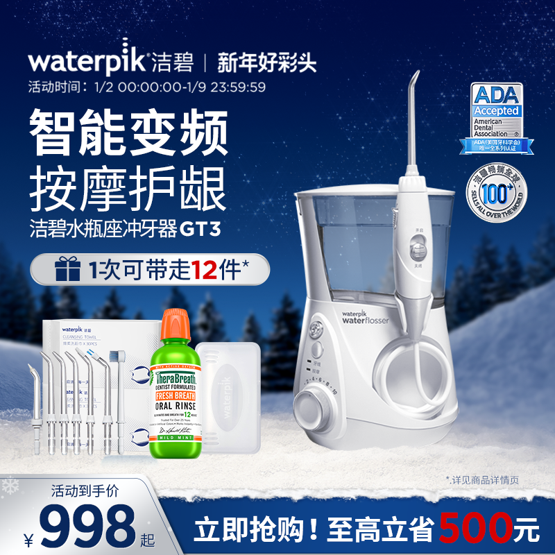 Waterpik Cleaner for toothware Electric Home Toothwash Water Floss Cleaning Teeth Bench Water Bottle Holder GT3-Taobao