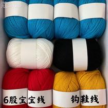 Handling 6 strands of baby line Coarse Hook Shoes Wire Weave Cotton Shoes Wire Hook Cushion Woven Hat Scarf Line Milk Cotton Thread