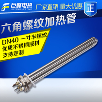 Stainless steel hexagonal head engineering water tank boiler heating tube sandwich pot electric heating boiler electric heating tube heating rod DN40
