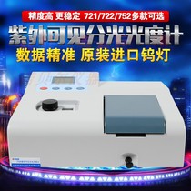 721 Digital Visible Spectrophotometer Laboratory Tungsten Lamp Cuvette UV Spectrophotometer Shanghai Youke