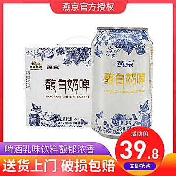 燕京奶啤馥白乳味饮品300ml*6罐[20元优惠券]-寻折猪