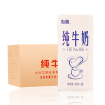 Beijing Faxi pure milk 1L*12 boxed FCL Coffee brewing baking raw materials Milk drink Western food special
