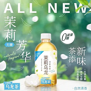 三得利茉莉乌龙茶350ml*6瓶[7元优惠券]-寻折猪