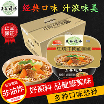 Wugu dojo instant noodles non-fried instant noodles braised beef noodles 12 bowls of 12 flavors Tomato Sirloin Noodles instant food