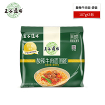 Wugu dojo instant noodles non-fried instant noodles hot and sour beef noodles 2*5 bags net red convenient instant noodles food