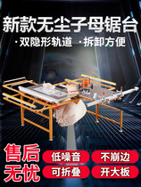Jinfan dust-free mother and child sawmiller push table saw multi-function integrated machine Precision track folding table saw table