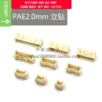 PA2 0 PAE2 0mm socket vertical vertical patch patch buckle belt lock vertical seat 2P-12P