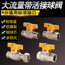4-point copper ball valve with union double inner and outer wire straight-way valve switch water valve angle valve water stop valve water pipe valve