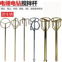 Flying machine drill putty beater feed electric drill mixing rod stirring rod stirring ash head electric hammer pistol drill rhinestone beating Rod