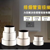 Gas water heater exhaust chimney exhaust pipe small and large thin conversion port connection head strong exhaust stainless steel head