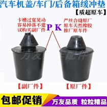 Original car Buick Onkowei Onkola Kaiyue special tailgate cushion trunk damping rubber pier