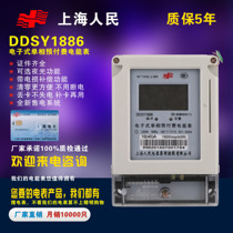 Shanghai people single-phase prepaid electric meter 220V liquid crystal smart card electric energy meter home electronic electric meter