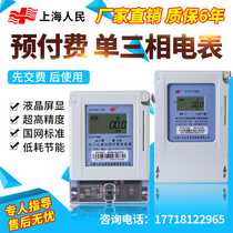 Shanghai Peoples Prepaid Single Three-phase Card Home IC Card Electric meter 220V Remote 485 Industrial meters 380V