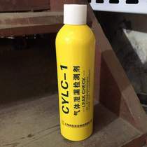 CYLC-1 gas leak detection agent air conditioning equipment air compressor pressure vessel Pipeline Leak Detection 500ml