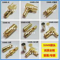 SSMB connector male head seat four feet two feet female head fixed seat RF wire connector SSMB-JEKE patch bending