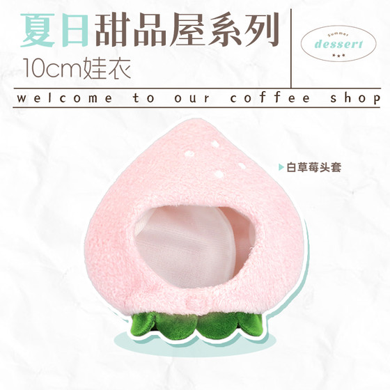 The boy's cat 10cm summer dessert house series chiikawa Nunu baby clothes plush versatile single item set The boy's cat 10cm summer dessert house series chiikawa Nunu baby clothes plush versatile single item set