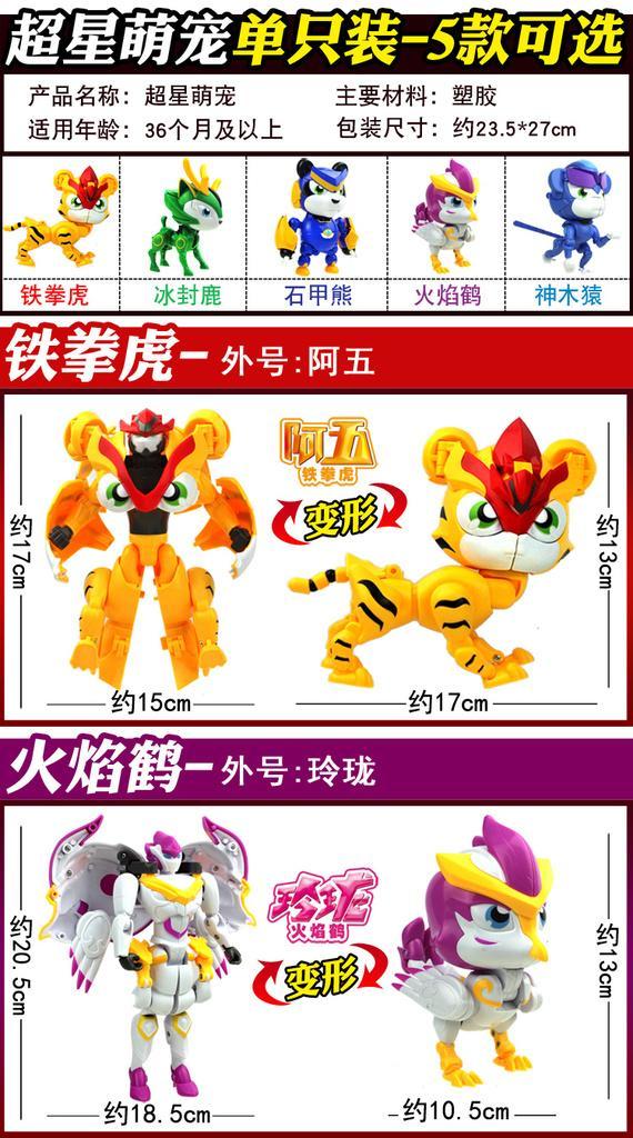 正版猪猪侠五灵锁豪华套装铁拳虎冰封鹿石甲熊火焰鹤全套儿童玩具_7折