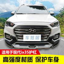 Suitable for modern ix35 bumper 08-12 13-17 18-20 new front and rear guard bar to surround the collision bumper