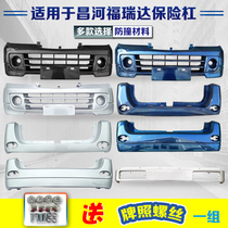 Suitable for Changhe Fueredas front bumper Changhe Fureda Single-row double-row 6390 front and back bar guard bar