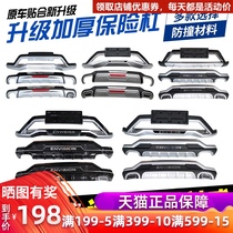 Buick Onkowei bumper 14-20 decorative bumper front and rear large surrounded anti-collision bar guard plate modification accessories